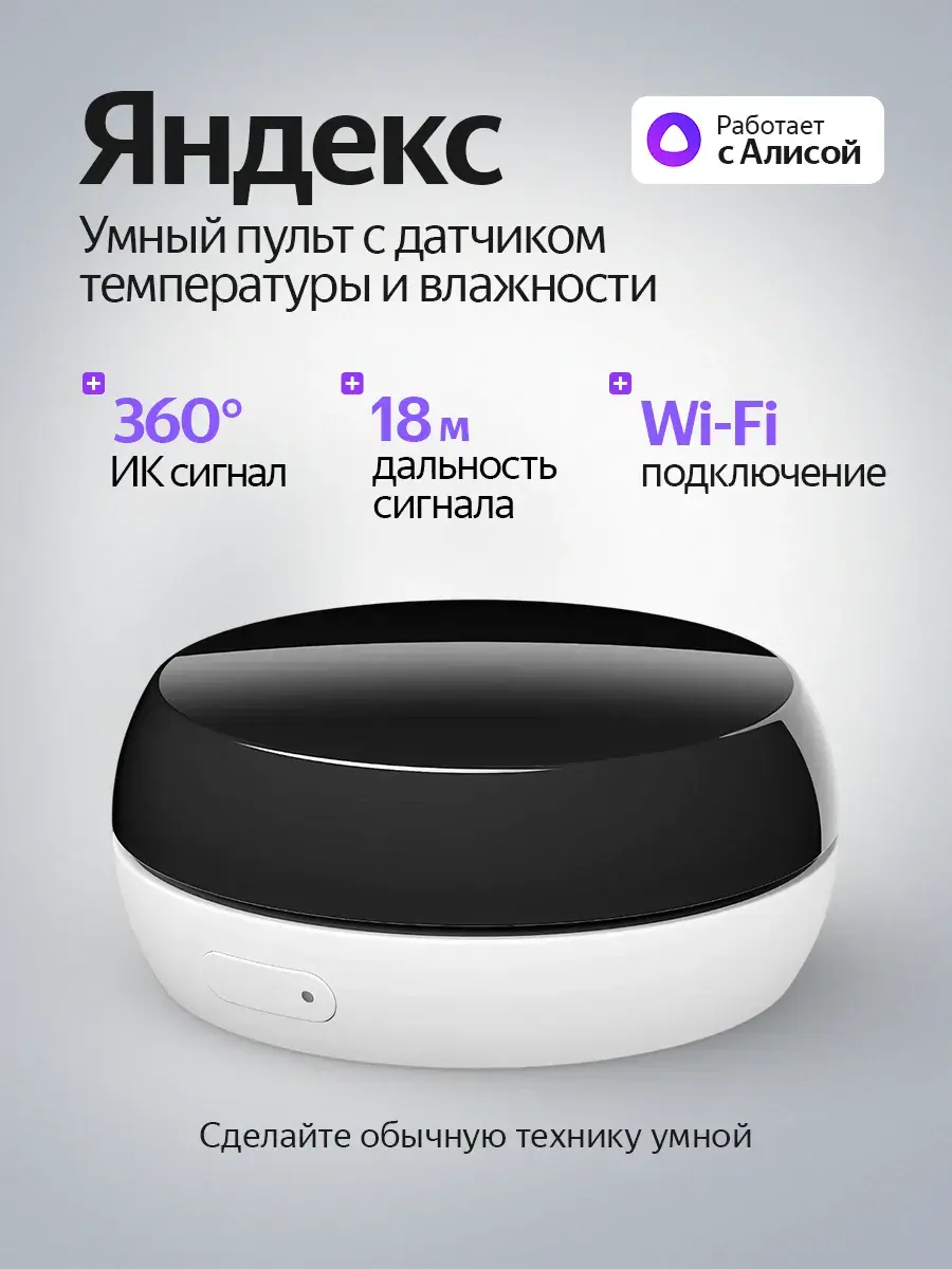 Пульт управления Яндекс YNDX-00571