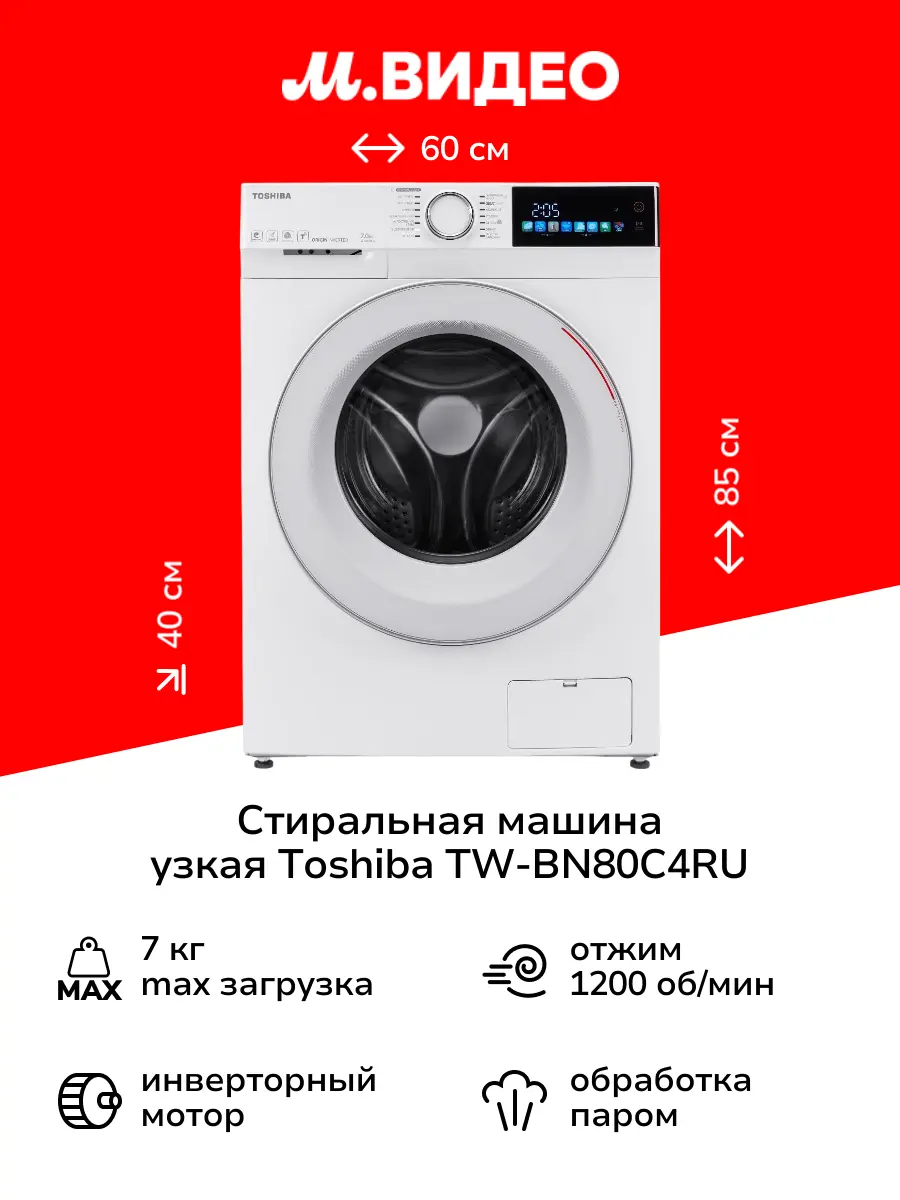 Стиральная машина узкая Toshiba TW-BN80C4RU