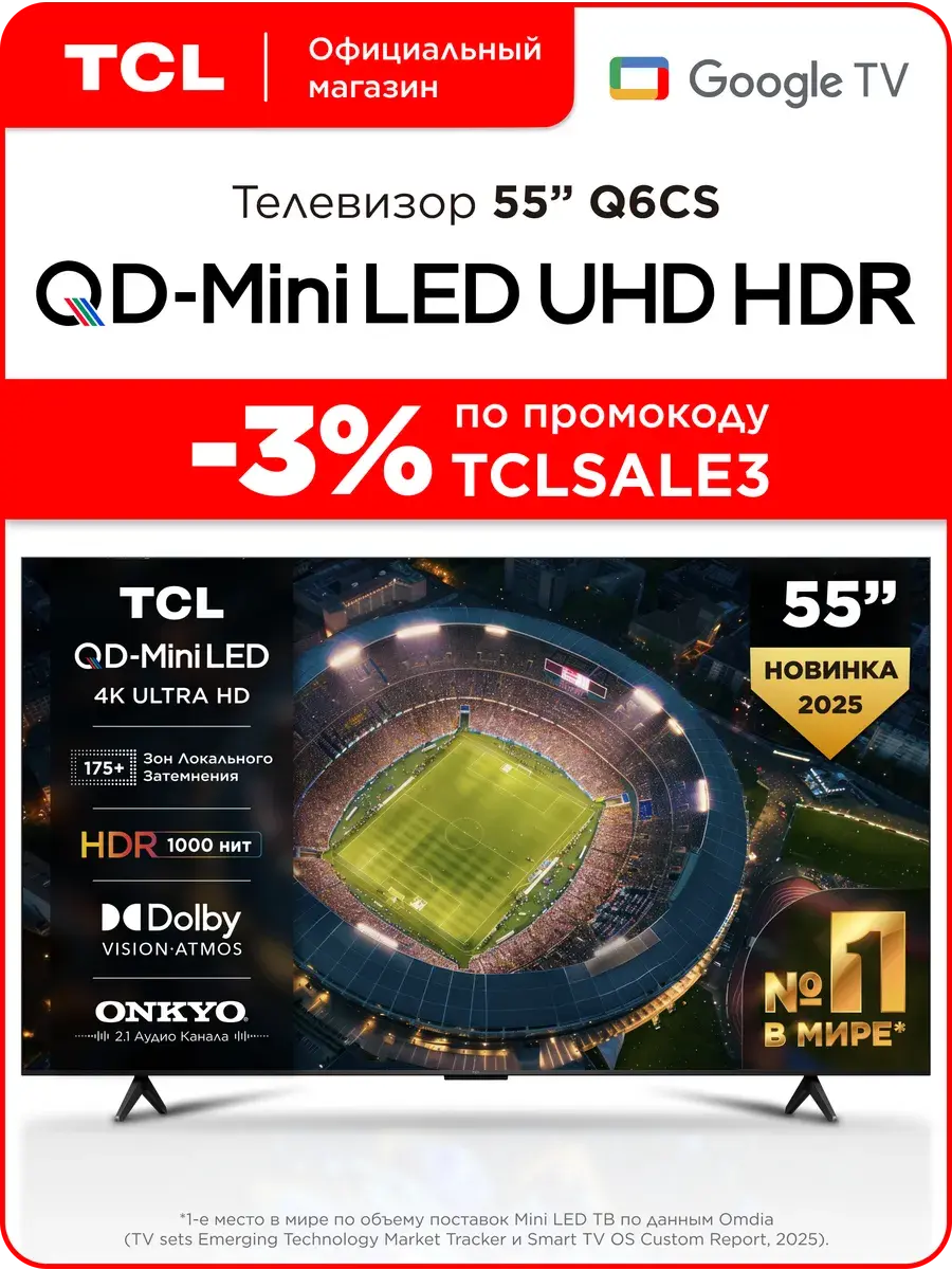 Телевизор TCL 55" 55Q6CS QD-Mini LED 4K HDR Google TV