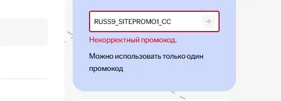 Скриншот подтверждения применения купона RUSS9_SITEPROMO1_CC