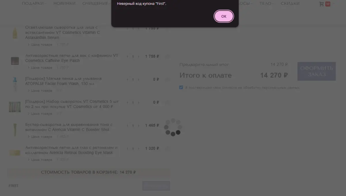 Скриншот проверки
