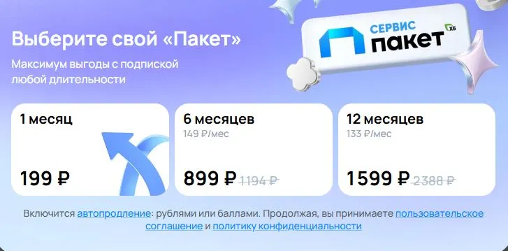 Скриншот подтверждения применения купона -295р. при подключении на 6 месяцев