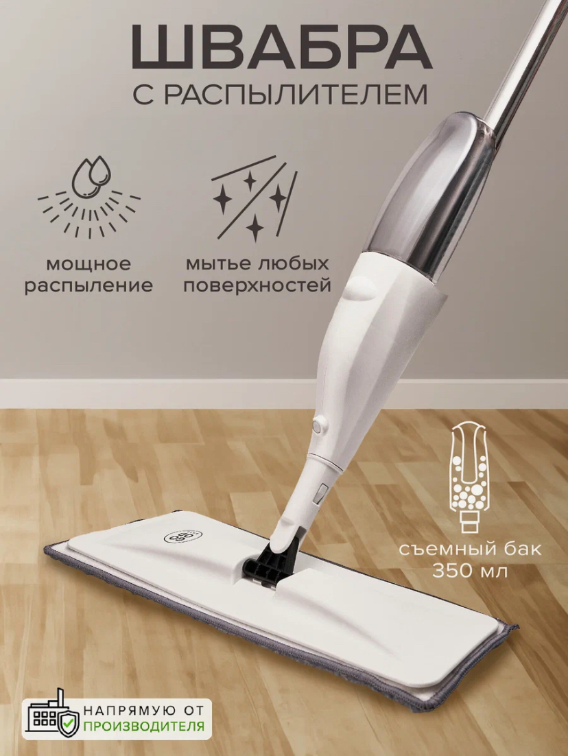 Швабра с распылителем "Good Sale", съемный бак, насадка из микрофибры