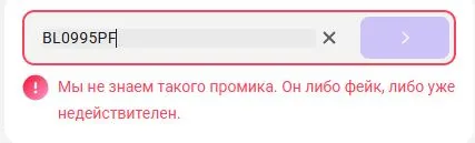 Скриншот подтверждения применения купона BL0995PF