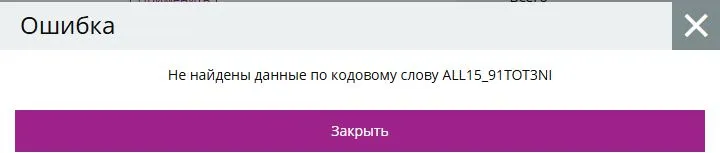 Скриншот подтверждения применения купона ALL15_91TOT3NI