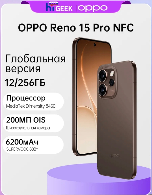 Смартфон OPPO Reno 15 Pro