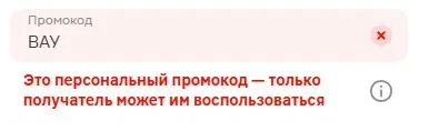 Скриншот подтверждения применения купона ВАУ