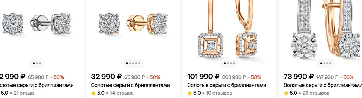 Скриншот подтверждения применения купона Серьги с бриллиантами со скидкой до 70%