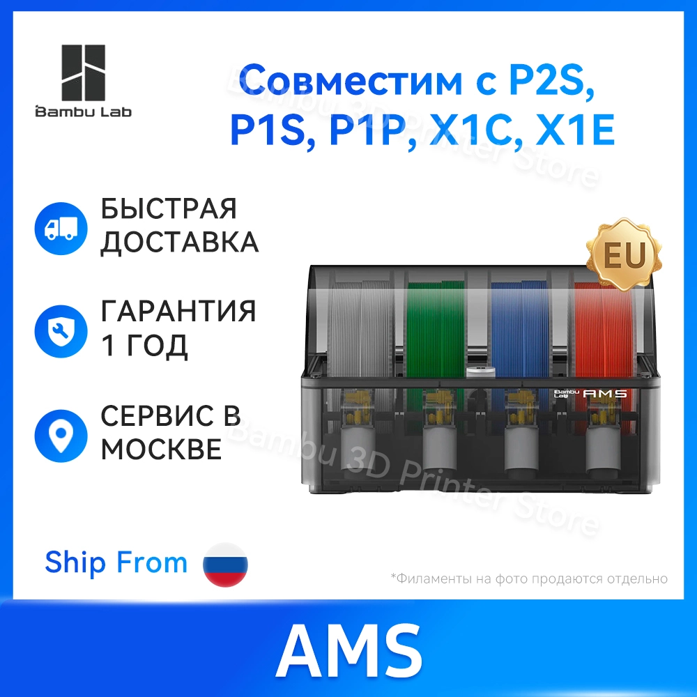 Bambu Lab AMS - Система учета материалов