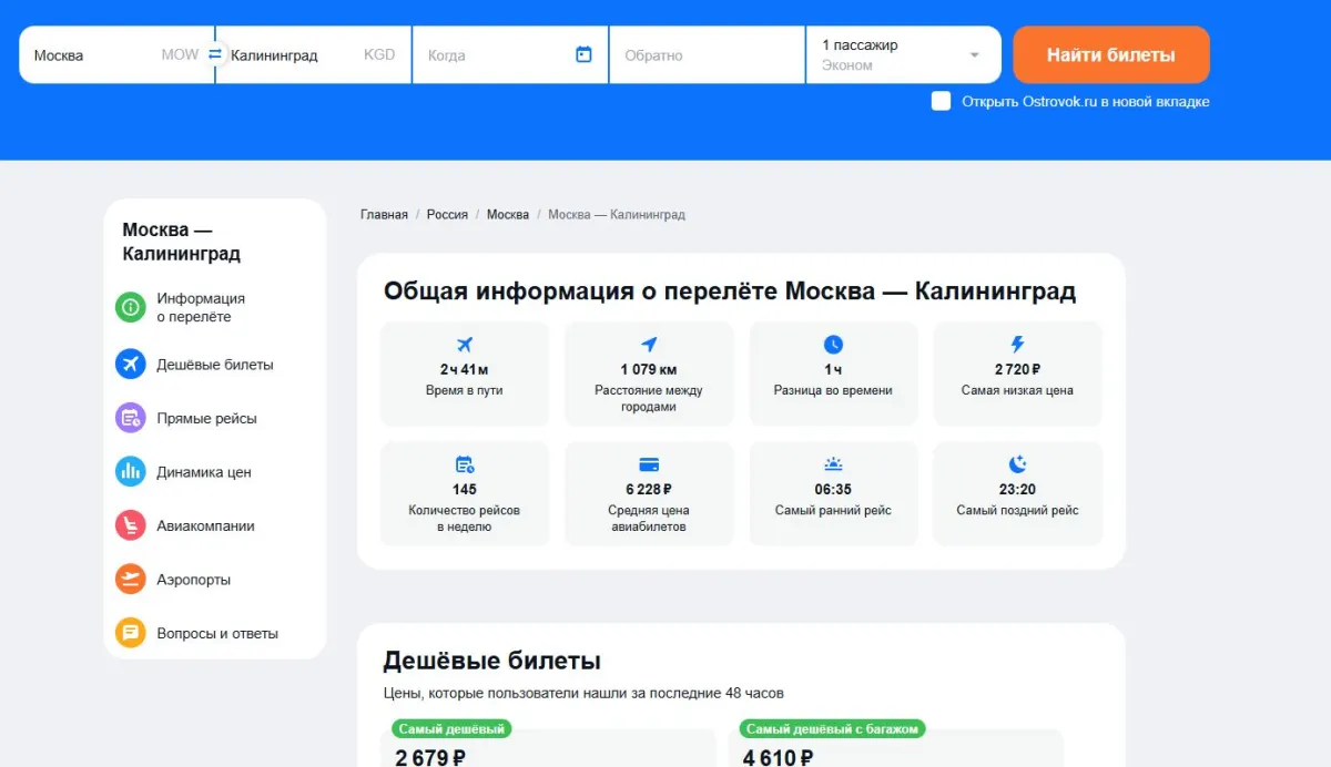 Скриншот подтверждения применения купона Авиабилеты из Москвы в Калининград по выгодной цене!