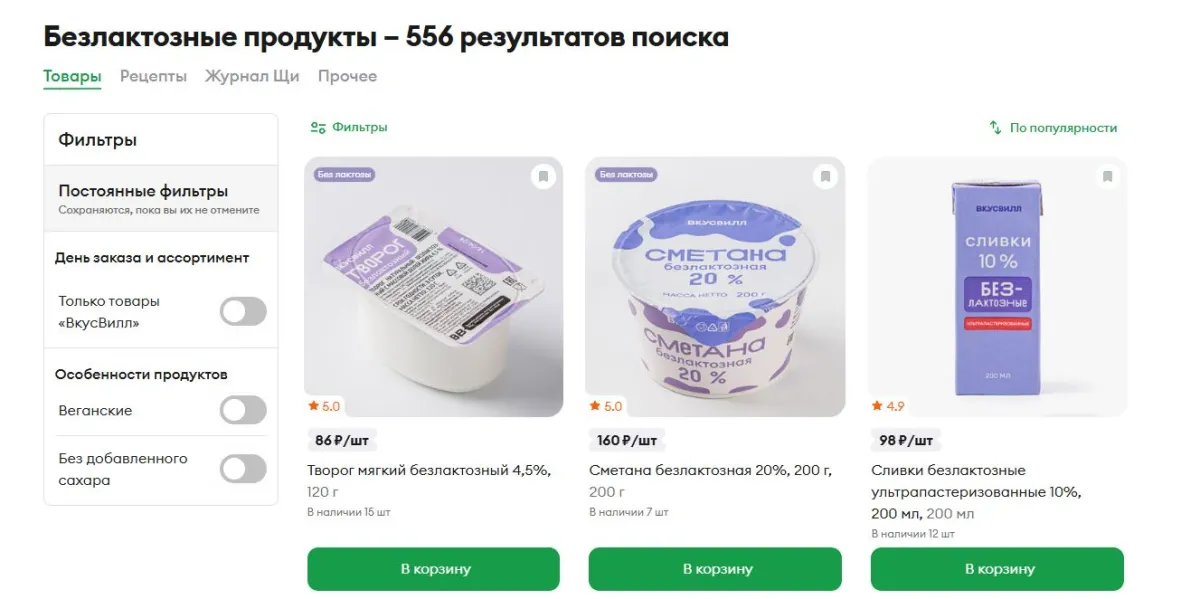 Скриншот подтверждения применения купона Подборка безлактозных продуктов!