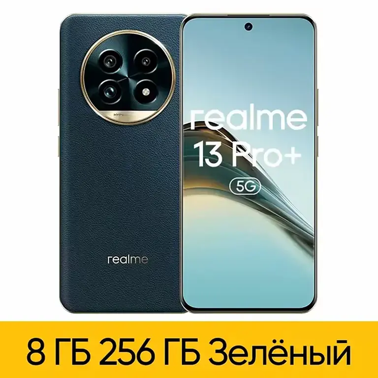 Смартфон Realme 13 pro plus 5G Global, 8/256 Гб