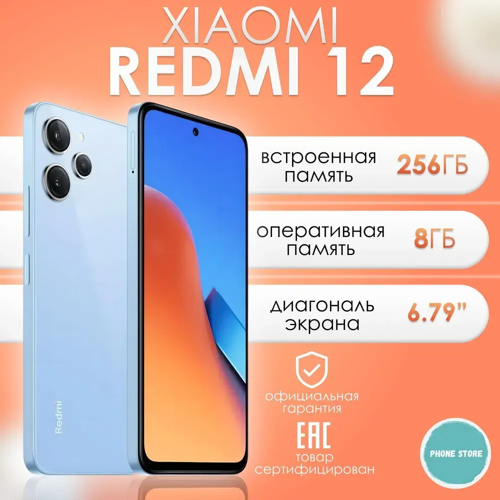 Xiaomi Смартфон Redmi 12 Ростест (EAC) 8/256 ГБ