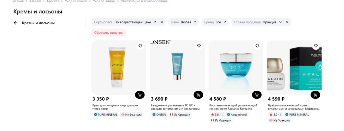 Скриншот подтверждения применения купона Косметика и аксессуары из Франции от 2490р.