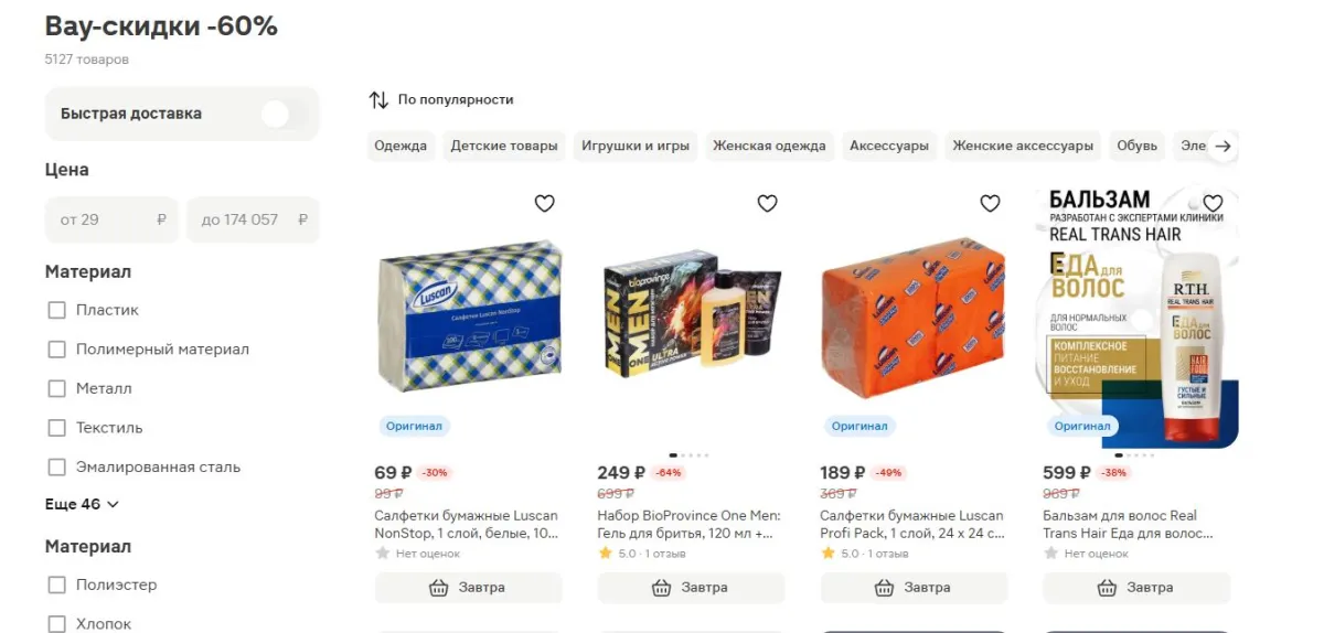 Скриншот подтверждения применения купона ОГО60