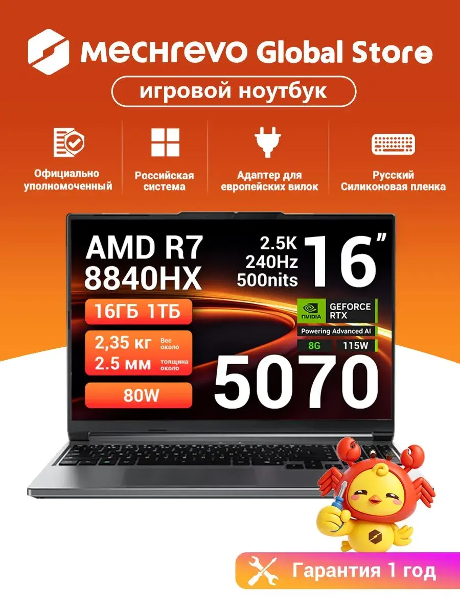 Игровой ноутбук MECHREVO 16"