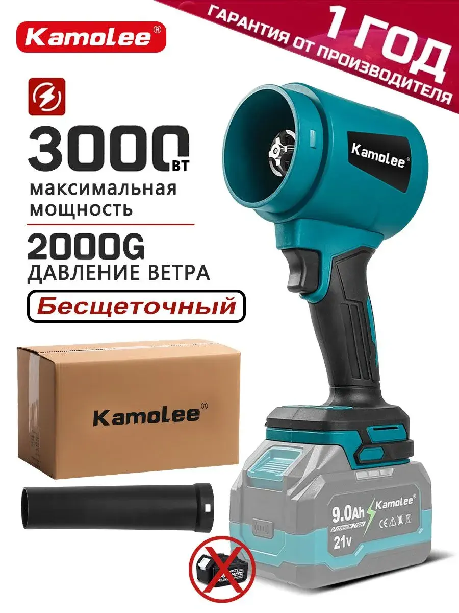 Kamolee Воздуходувка,3000Вт