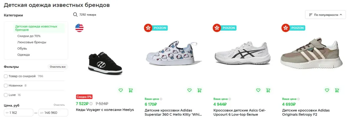 Скриншот подтверждения применения купона Детская одежда известных брендов по выгодным ценам!
