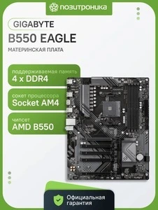 Материнская плата Gigabyte B550 EAGLE Soc-AM4