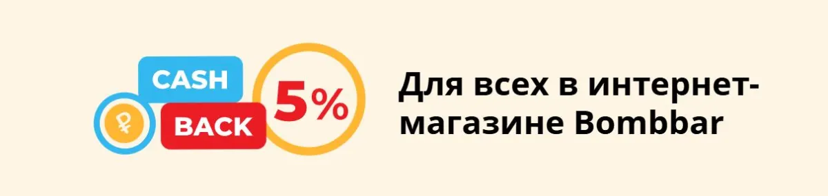 Скриншот подтверждения применения купона Кэшбэк +5% для всех покупателей