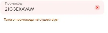 Скриншот подтверждения применения купона 21GGETHRTP