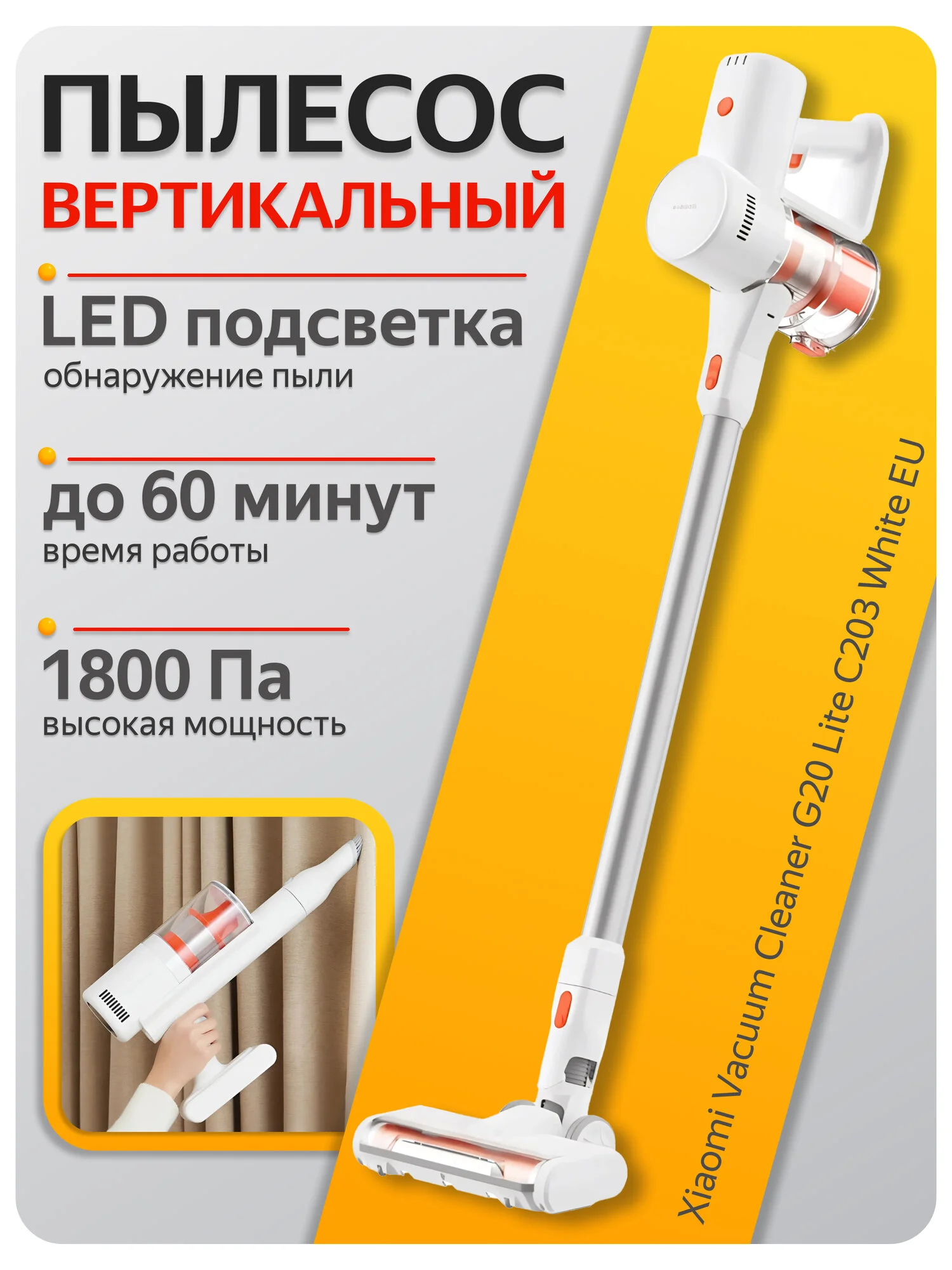 Вертикальный беспроводной пылесос Xiaomi Vacuum Cleaner G20 Lite EU