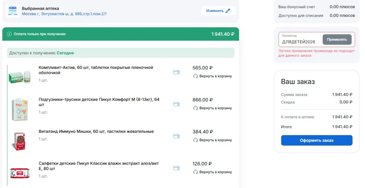 Скриншот подтверждения применения купона ОБЪЯТИЯ26
