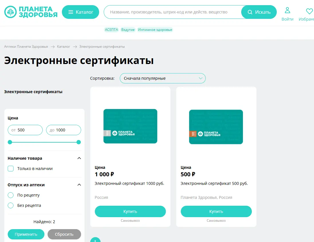 Скриншот подтверждения применения купона Подарочные сертификаты до 3000р.