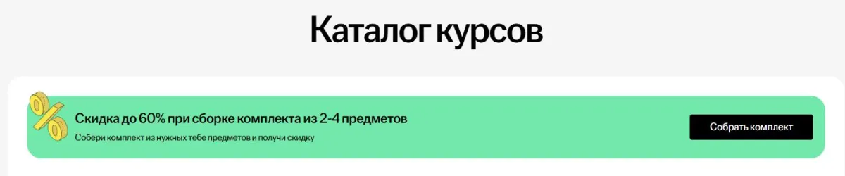 Скриншот подтверждения применения купона Скидка до 15% на комплект предметов