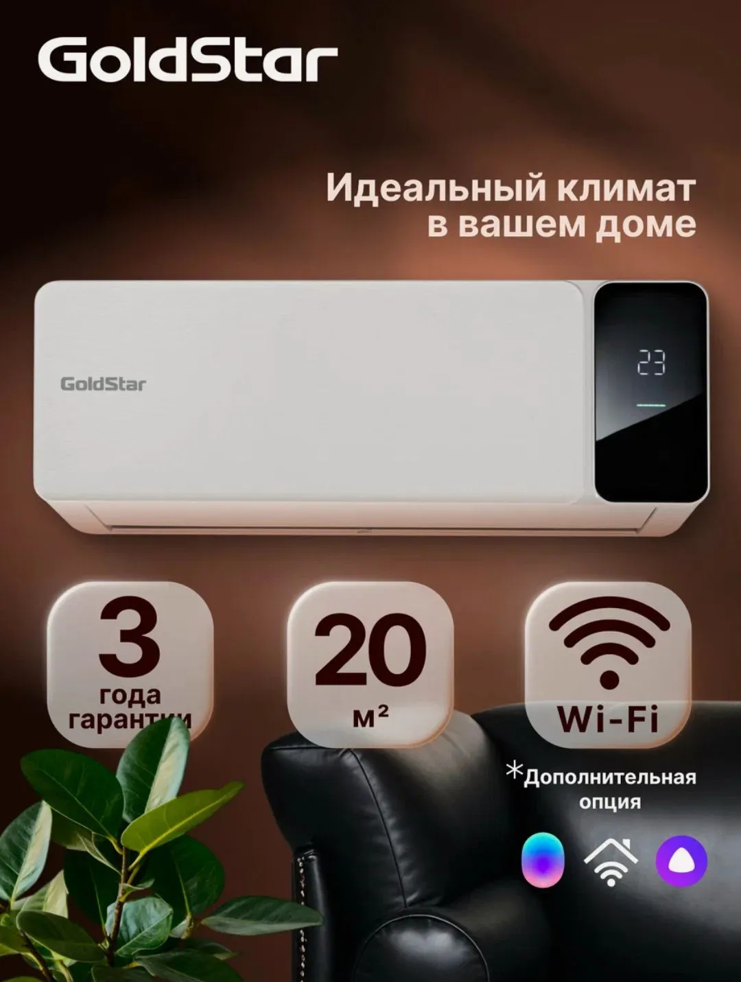 Сплит-система (20 м²) GoldStar GSAC-07HN1