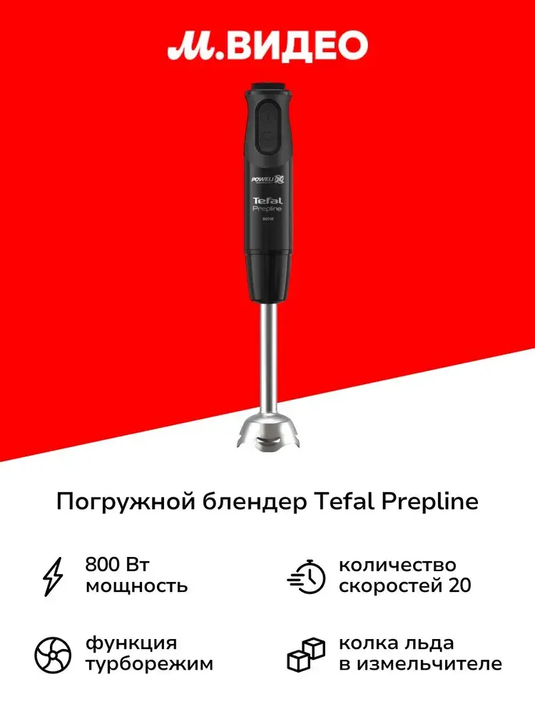 Tefal Погружной блендер HB64F810
