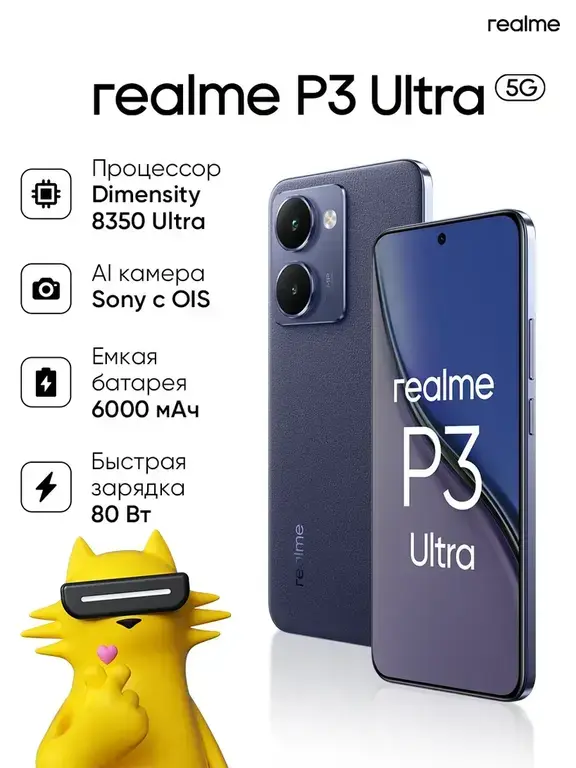 Смартфон Realme P3 Ultra 12+256 gb