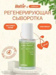 Сыворотка для лица Celimax с экстрактом нони для проблемной кожи 30мл