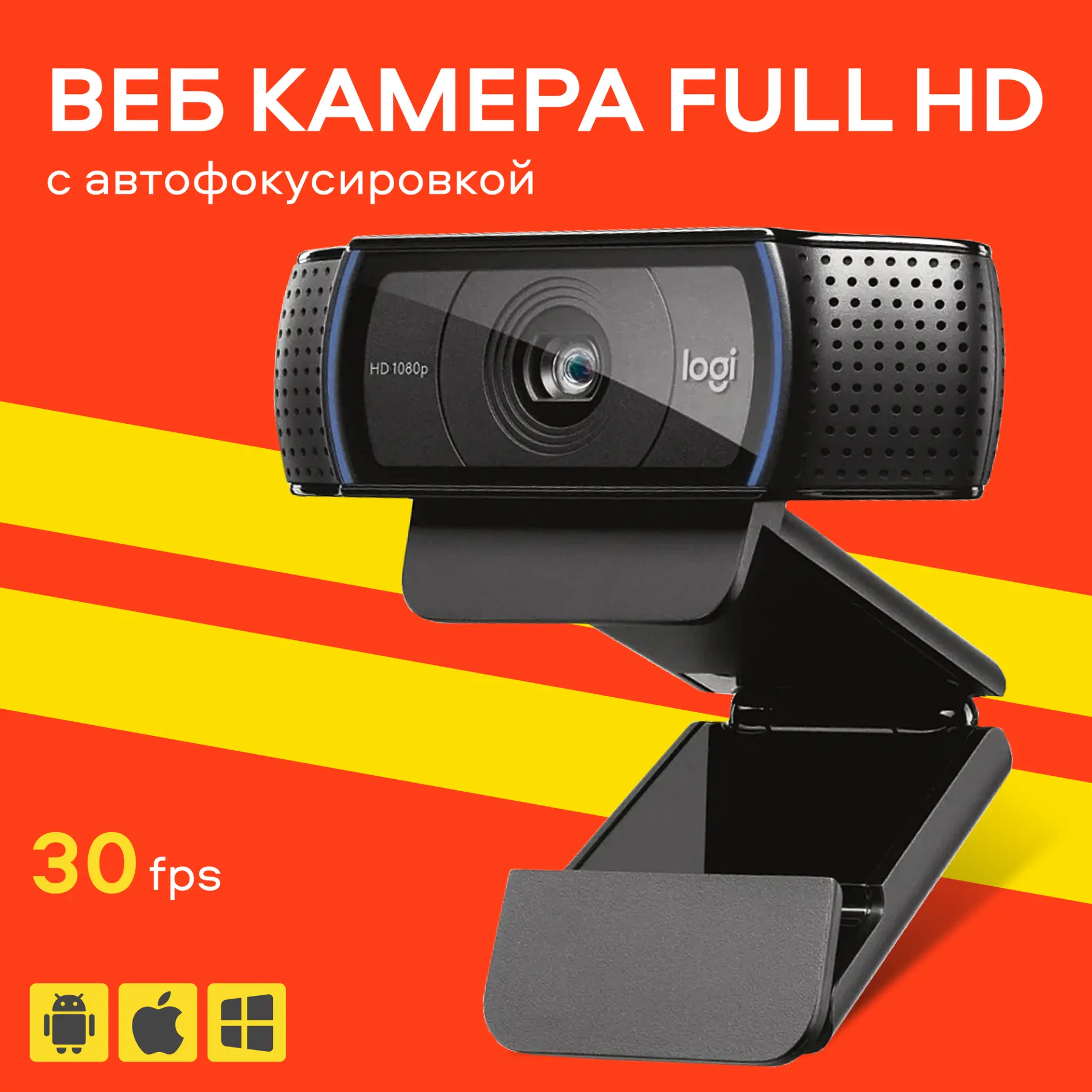 Камера Web Logitech C920e черный 3Mpix