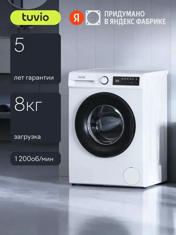 Стиральная машина Tuvio WFF86MW21