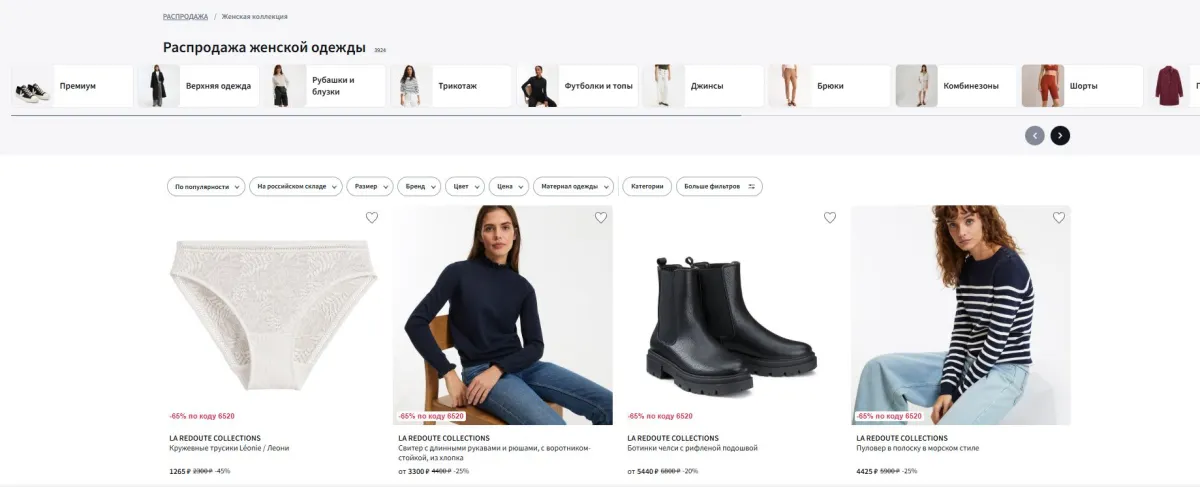 Скриншот подтверждения применения купона Распродажа женской одежды!