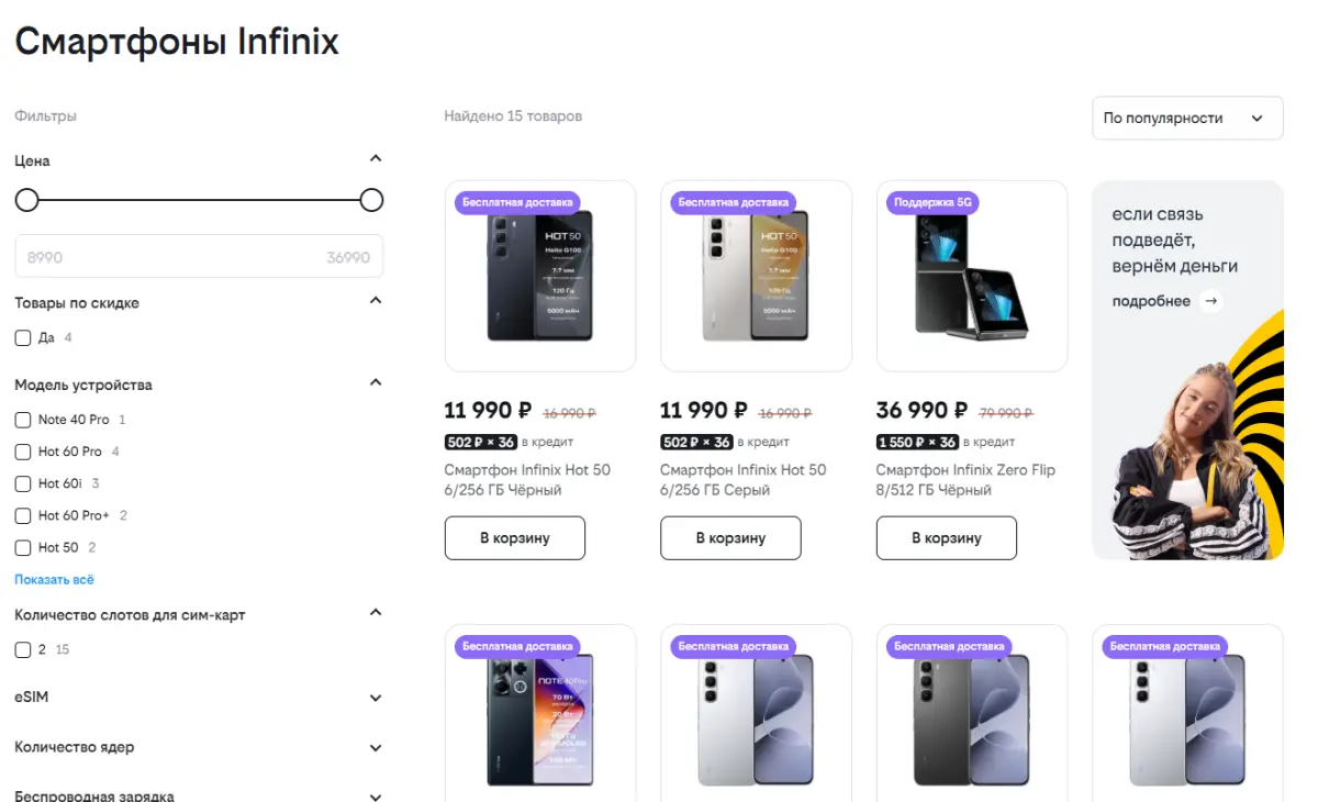 Скриншот подтверждения применения купона Cмартфоны Infinix со скидкой до 7000р.