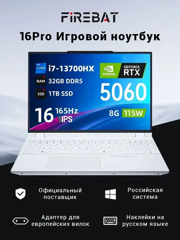 Игровой ноутбук FIREBAT (16", Intel Core i7-13700HX, 32/1TB, RTX 5060)