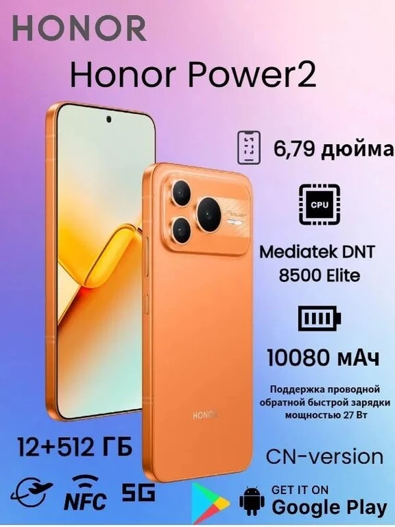 Смартфон HONOR Power 2 12/512 ГБ
