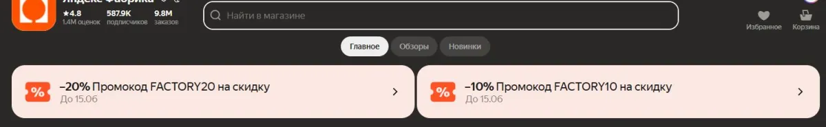 Скриншот подтверждения применения купона MIRSHIN10