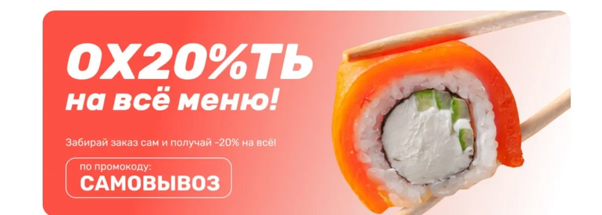 Скриншот подтверждения применения купона САМОВЫВОЗ