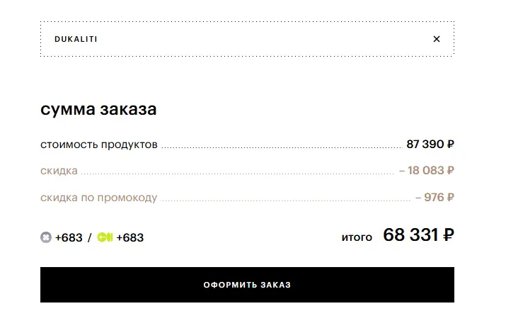 Скриншот подтверждения применения купона DUKALITI