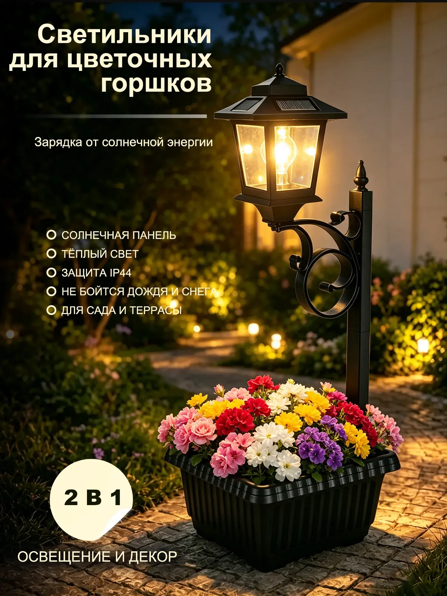 Кашпо с фонарем 2-в-1, уличное исполнение, водонепроницаемый, для дачи и садовой дорожки