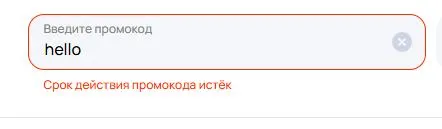 Скриншот подтверждения применения купона hello