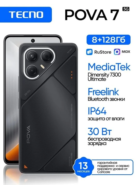 Смартфон Tecno POVA 7 5G 8/128 ГБ