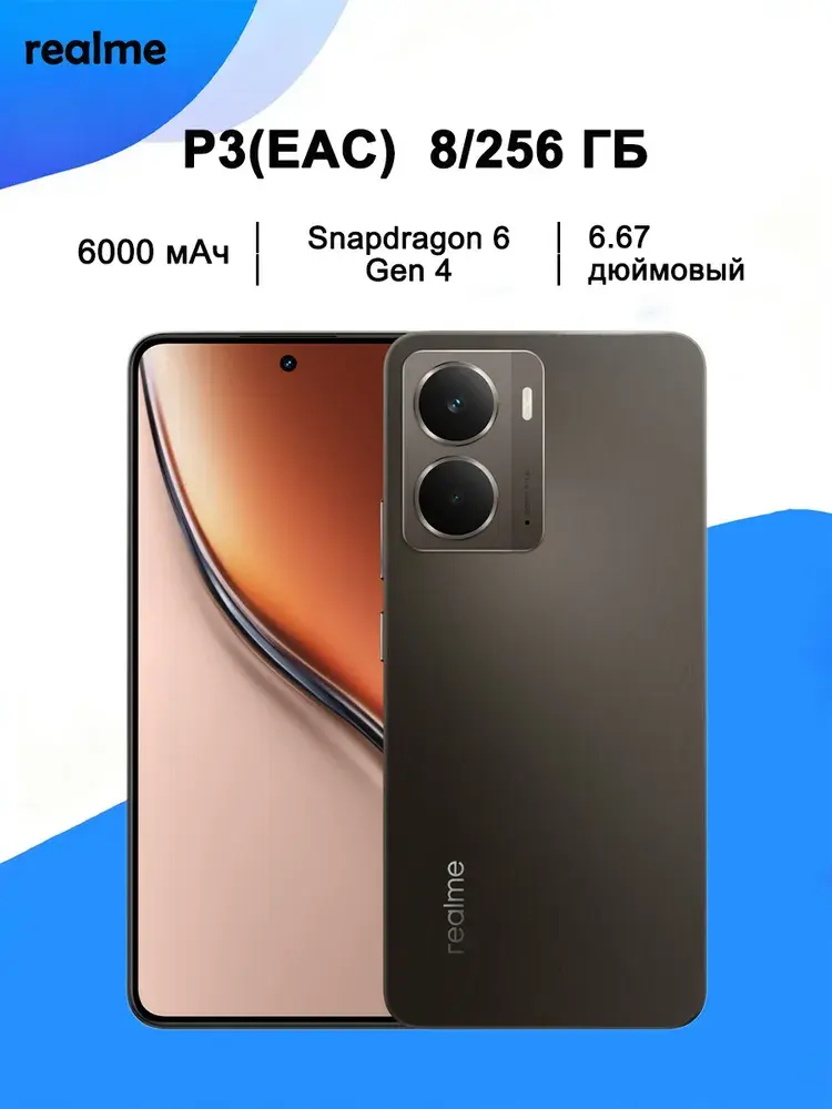 realme Смартфон P3 5G Ростест (EAC) 12/256 ГБ