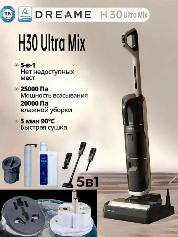 Вертикальный пылесос беспроводной Dreame H30Ultra Mix