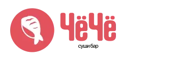 Чё-Чё Суши