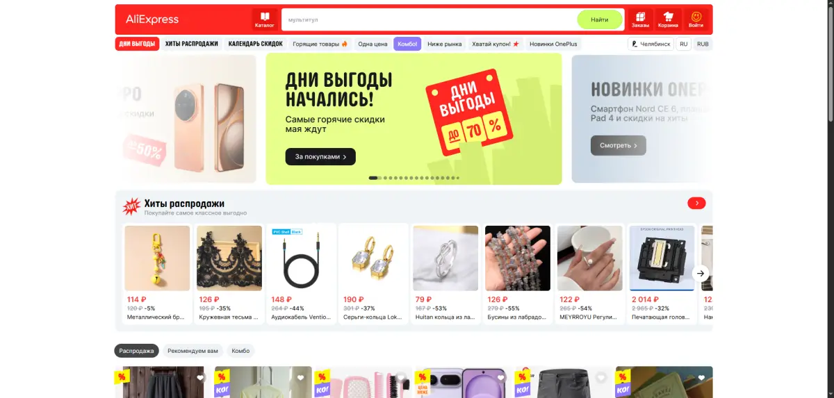 Скриншот подтверждения применения купона AliExpress — Скидки до 90%!