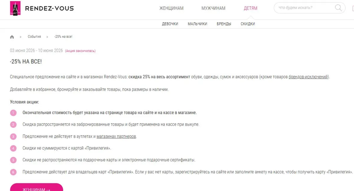 Скриншот подтверждения применения купона -25% на весь ассортимент магазина